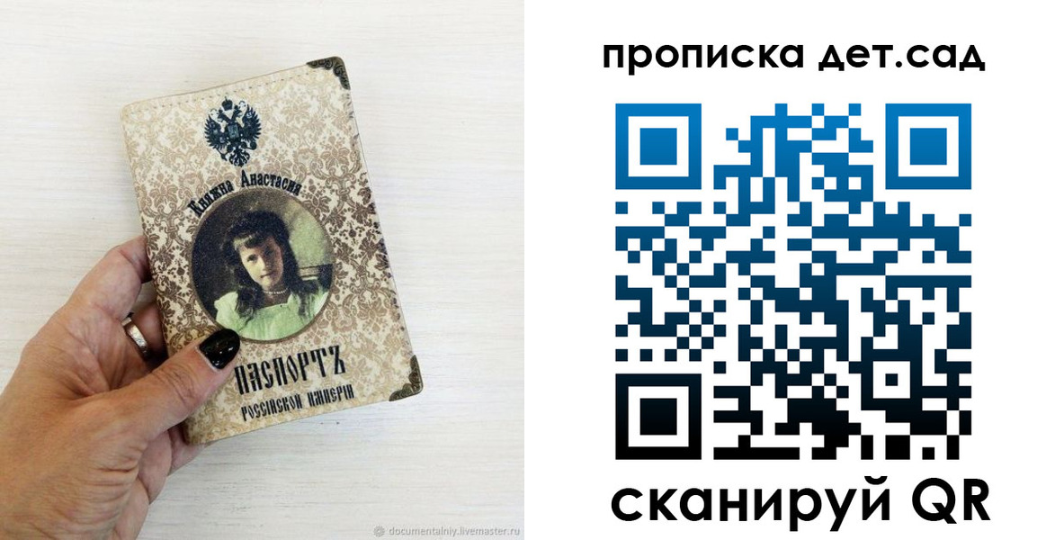 прописка для школы в Рошале