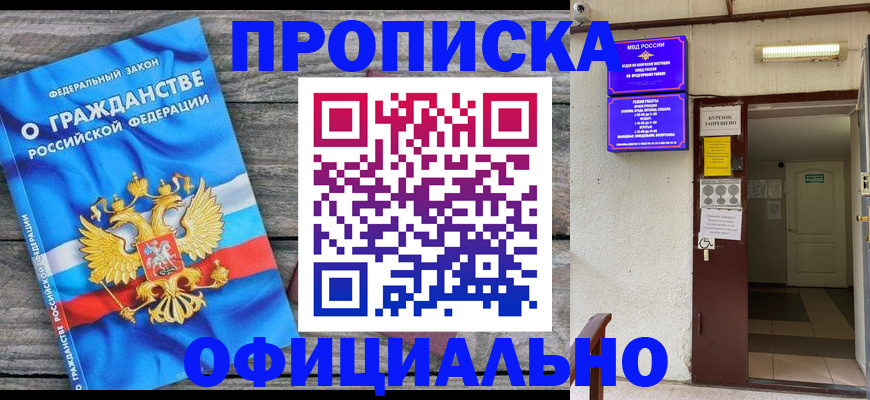 временная регистрация для всех в Рошале