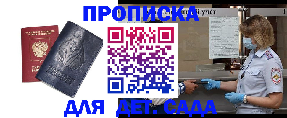 купить прописку в Рошале