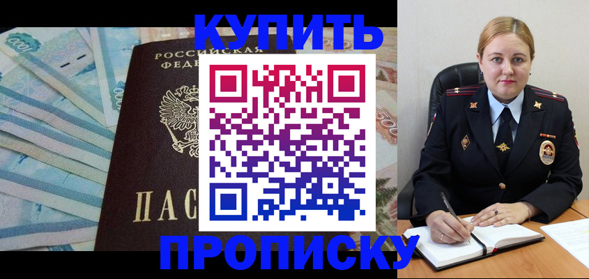 временная регистрация для школы в Рошале