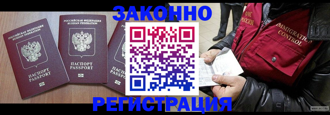 временная регистрация для школы в Рошале