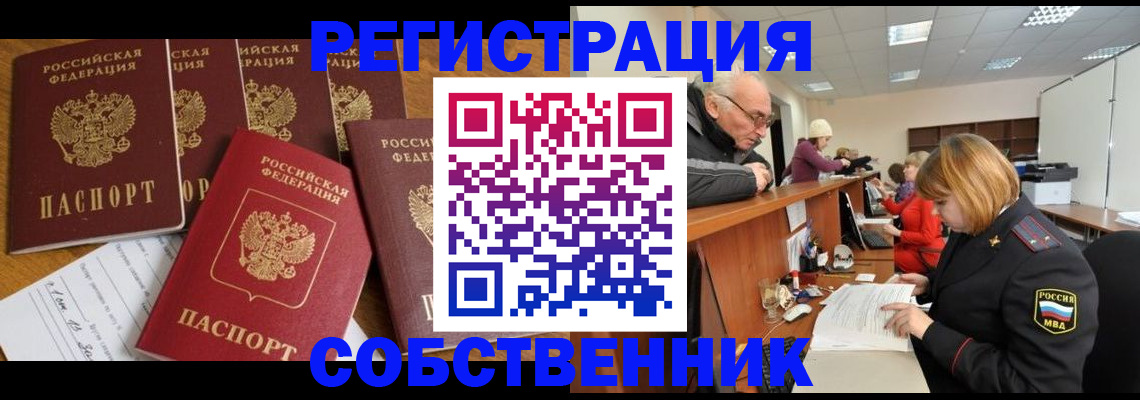 временная регистрация поиск в Рошале